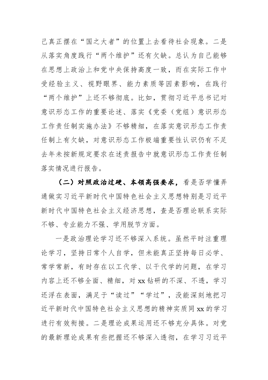 党员领导干部“学查改”专题组织生活会对照检查材料.docx,第2页预览