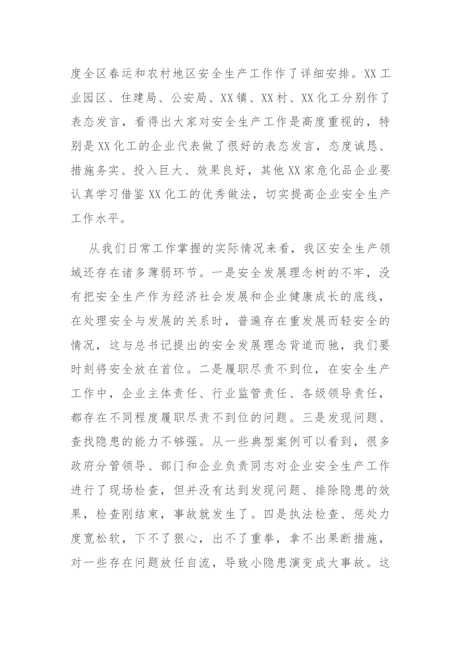 在全区安全生产工作暨2021年安委会上的讲话.docx，第2页预览