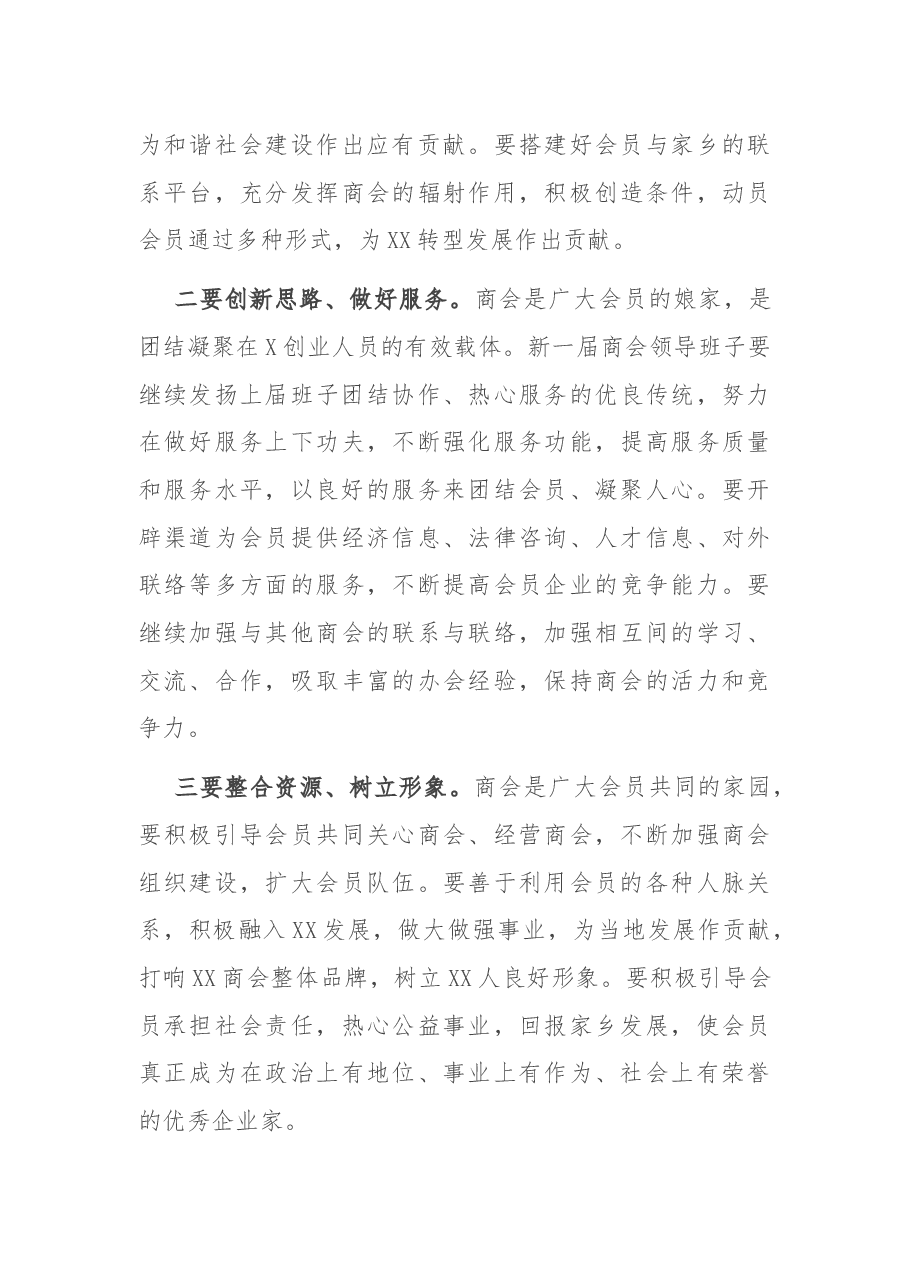在全市XX商会全体会员大会上的讲话.docx,第3页预览