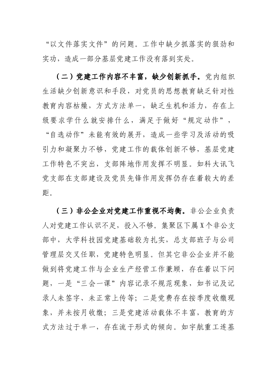 X党工委副书记抓基层党建工作述职报告.docx,第4页预览