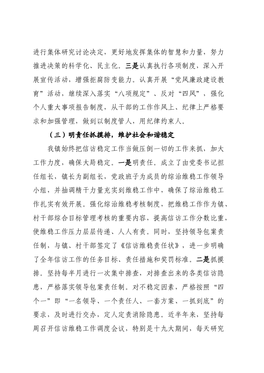 述学述职述廉述法报告.docx，第3页预览