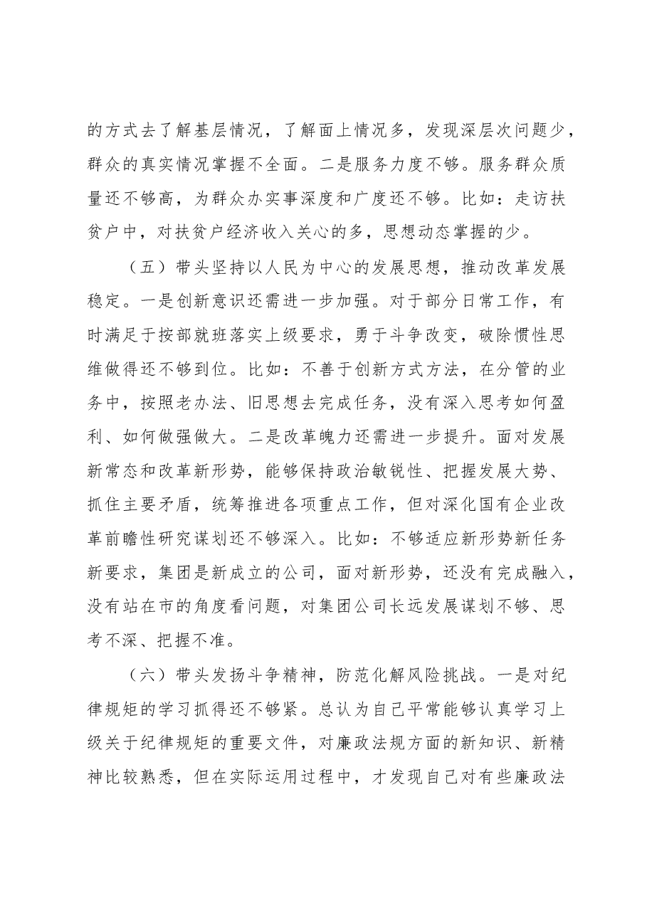 2022年度民主生活会发言提纲.doc,第4页预览