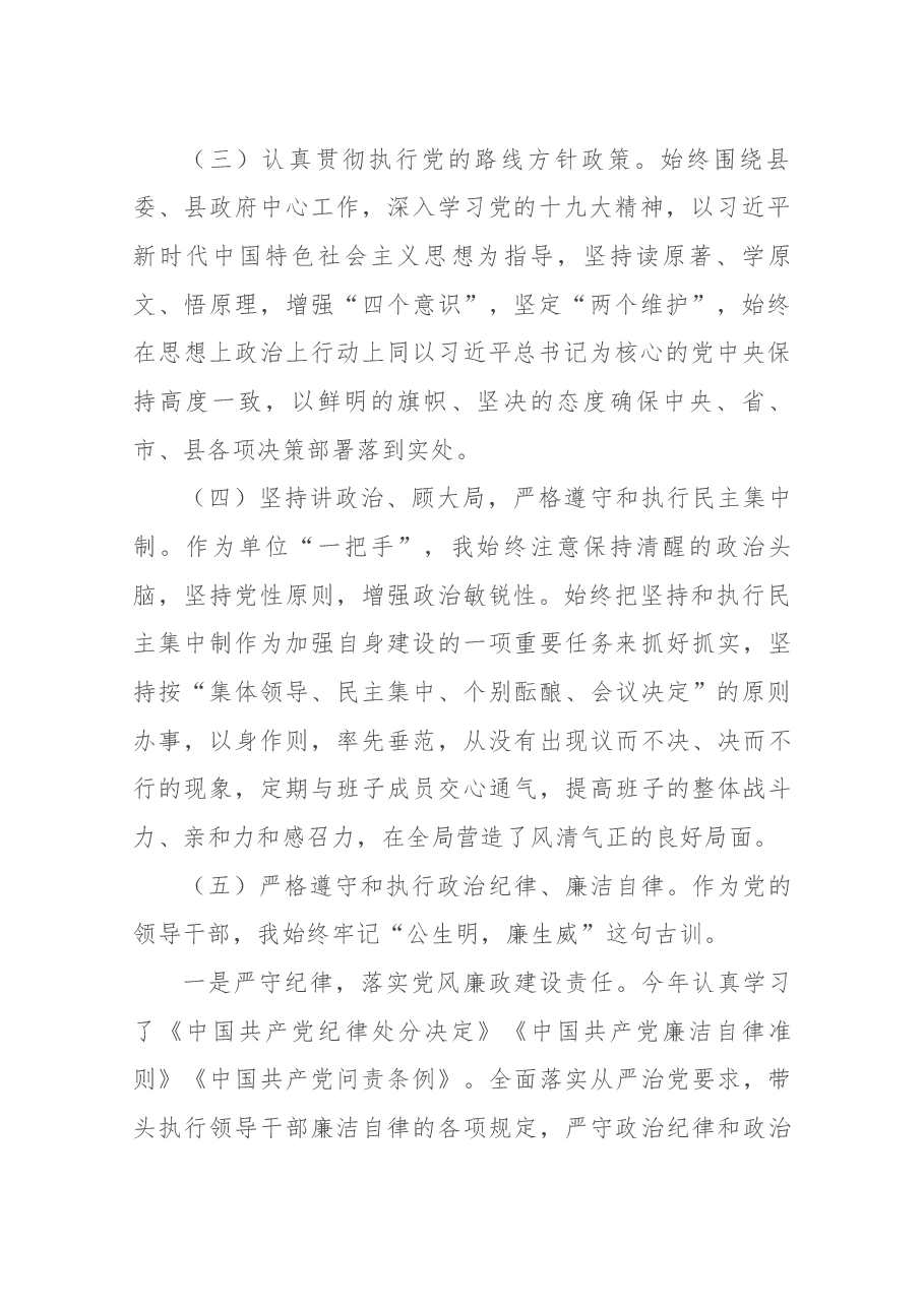 人社局长述职.docx,第2页预览