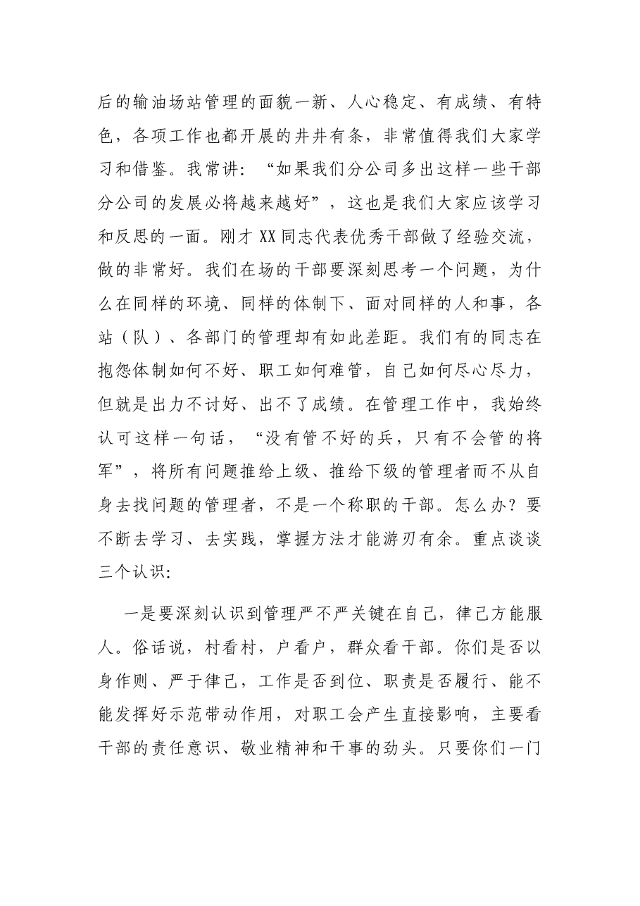 在分公司第X届干部大会暨家文化建设工程会议上的讲话.docx,第4页预览
