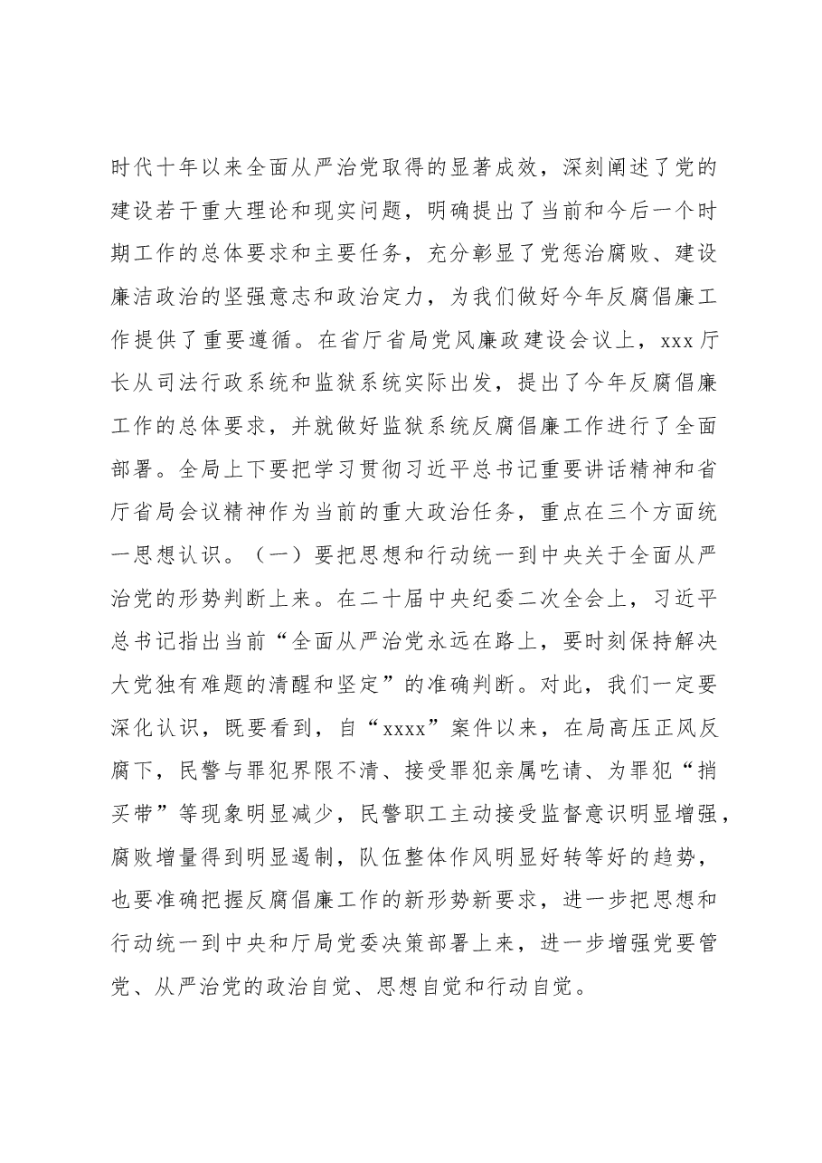 (3篇)2023年党风廉政建设和反腐败工作会主题讲话汇编.docx,第2页预览