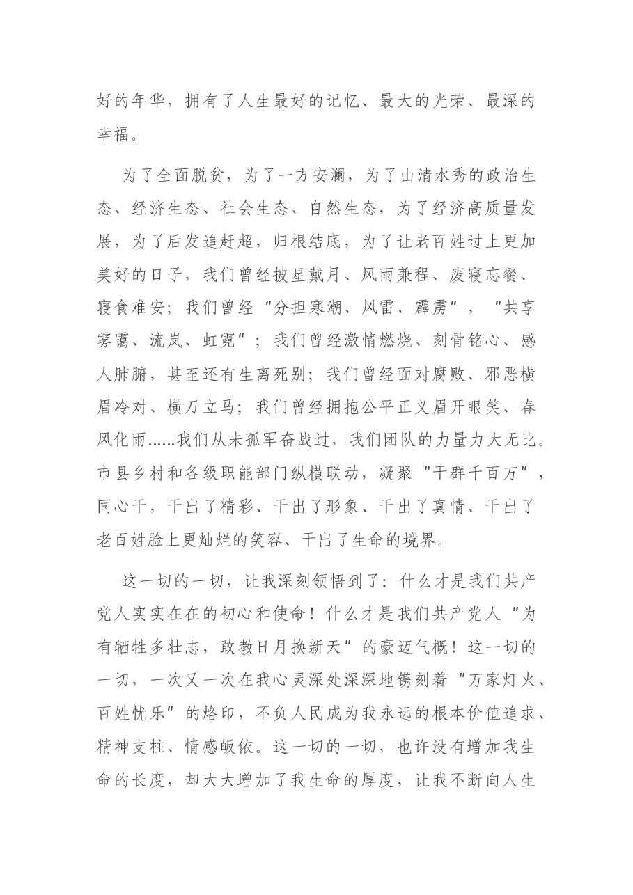 在离任XX市委书记时的讲话——与X有缘好幸运.docx,第3页预览