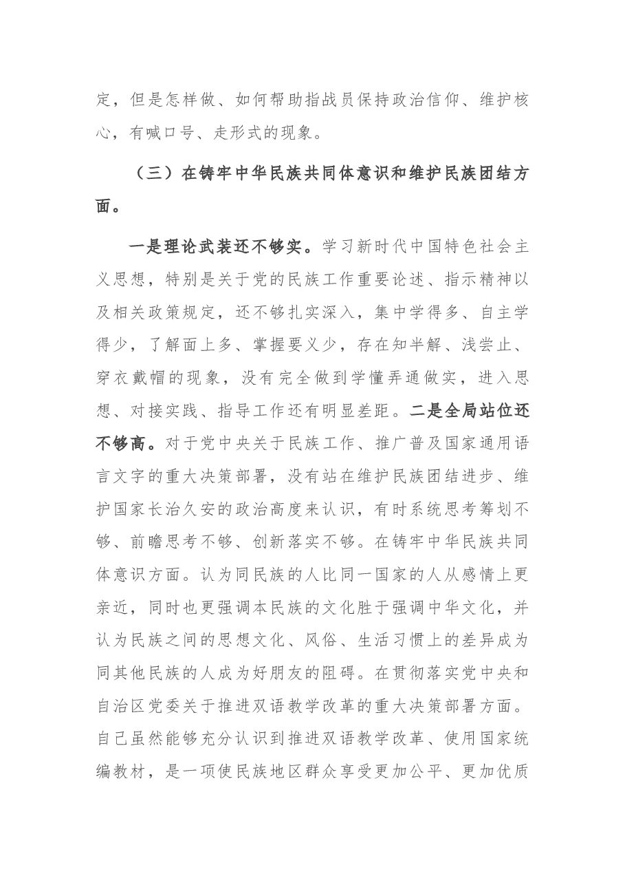 党支部书记组织生活会剖析材料.docx,第3页预览