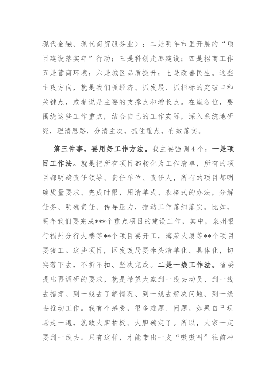 在区第十八届人民政府2022年第一次全体会议上的讲话提纲.docx,第3页预览
