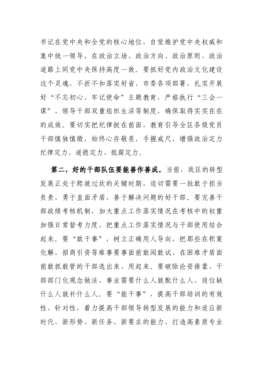 在全区组织工作会议上的讲话.docx，第4页预览