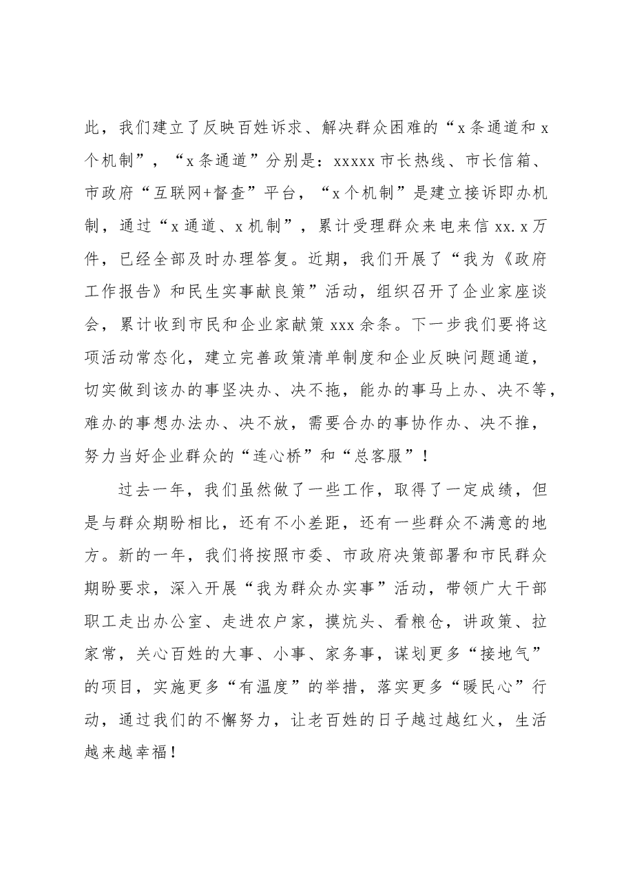 市政府办公室2022年述职报告.docx,第4页预览