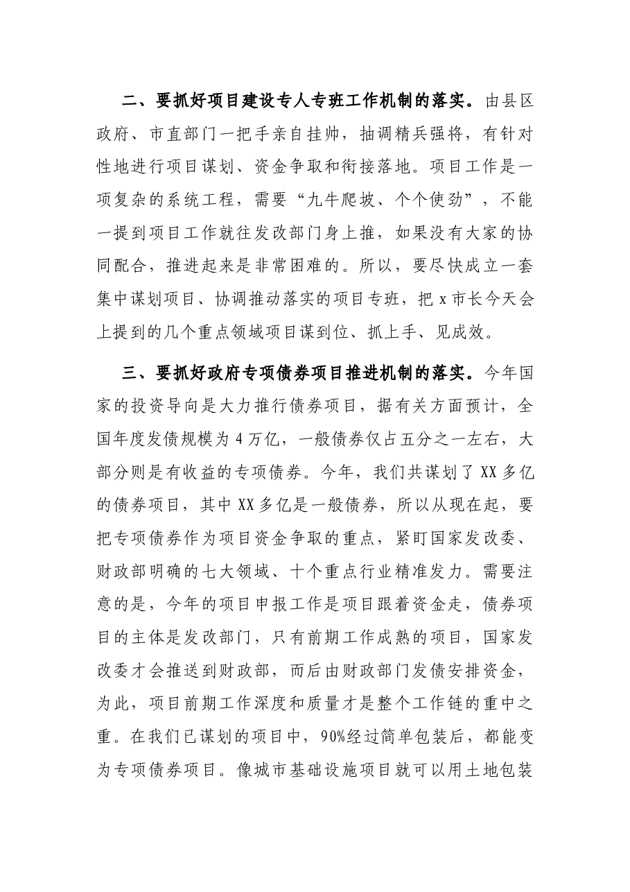 在全市项目建设调度视频会上讲话.docx,第2页预览