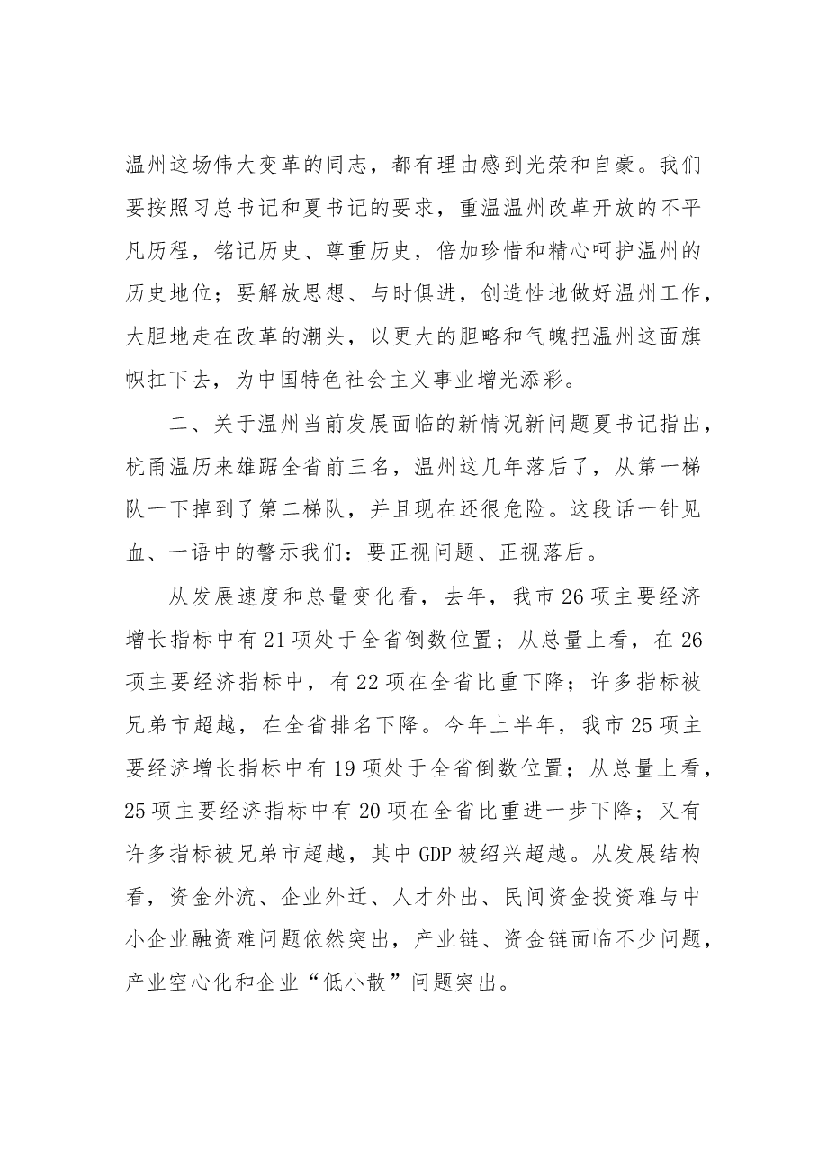 在市委工作务虚会上的讲话.doc,第4页预览