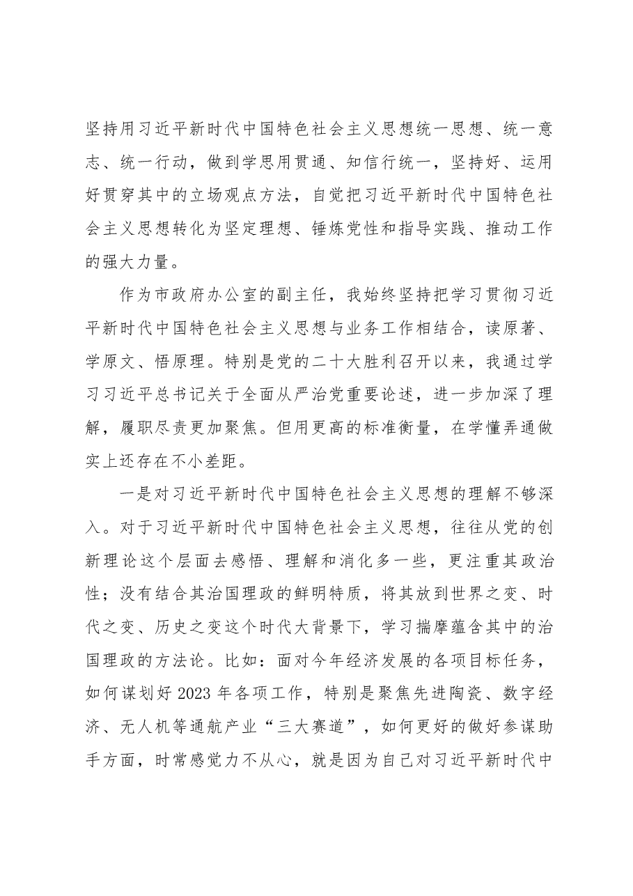 2022年度民主生活会暨省委巡视整改专题民主生活会发言提纲.docx,第4页预览