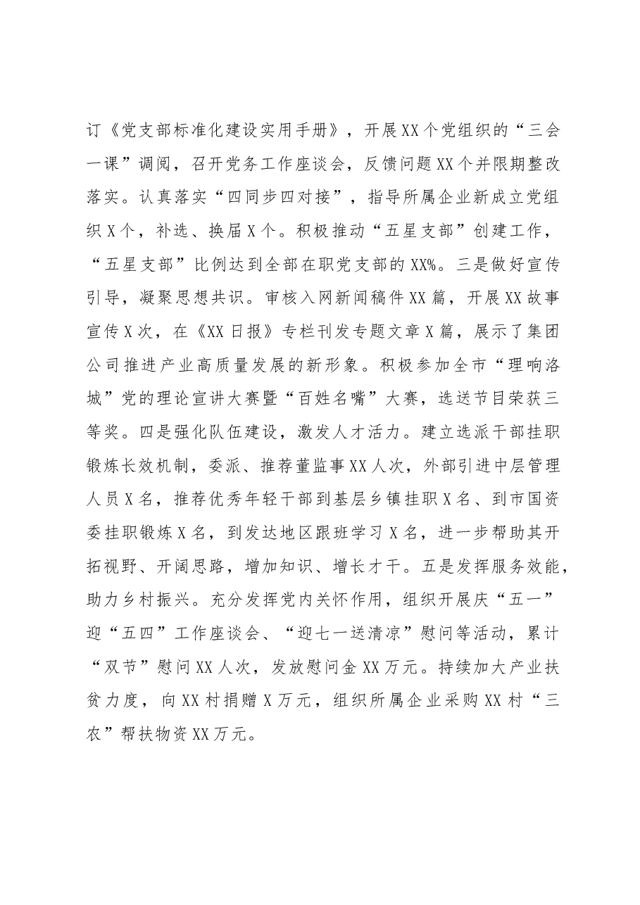 2022年市管干部述职述廉述学报告.docx,第3页预览