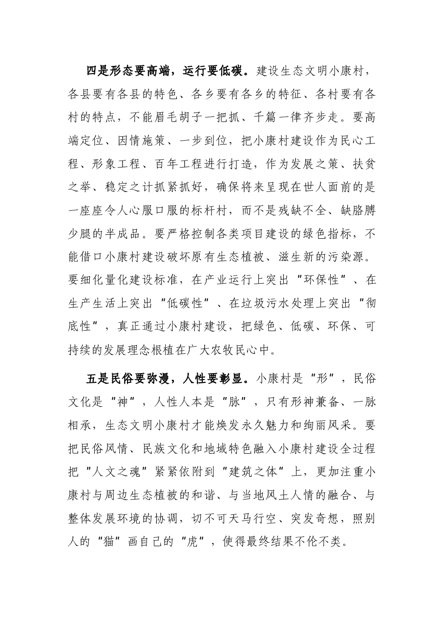 在全市生态文明建设工作会议上的讲话.docx,第4页预览