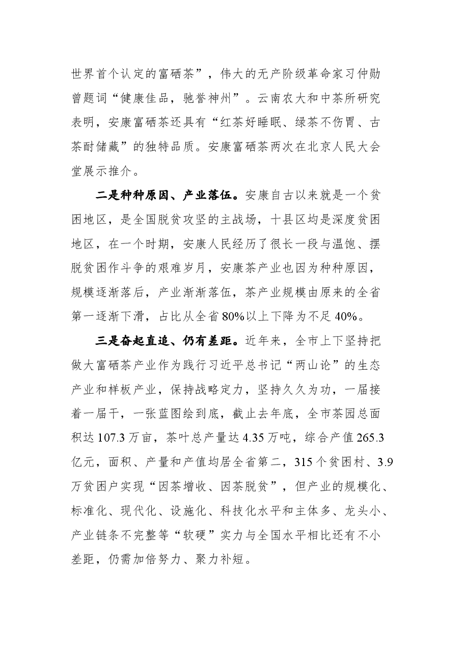 在安康市茶叶学会成立大会暨第一次会员代表大会上的讲话.docx,第3页预览