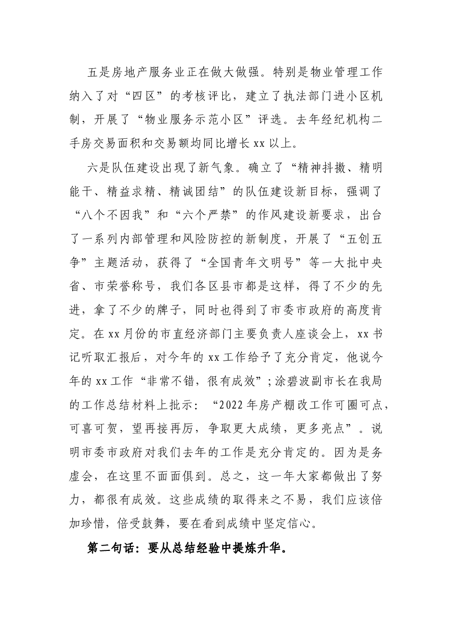 在2022年全市工作务虚会上的讲话.docx,第3页预览