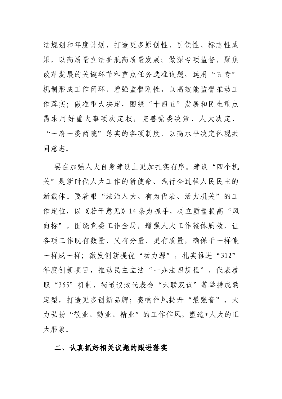 在市六届人大常委会第3次会议上的讲话.docx，第3页预览