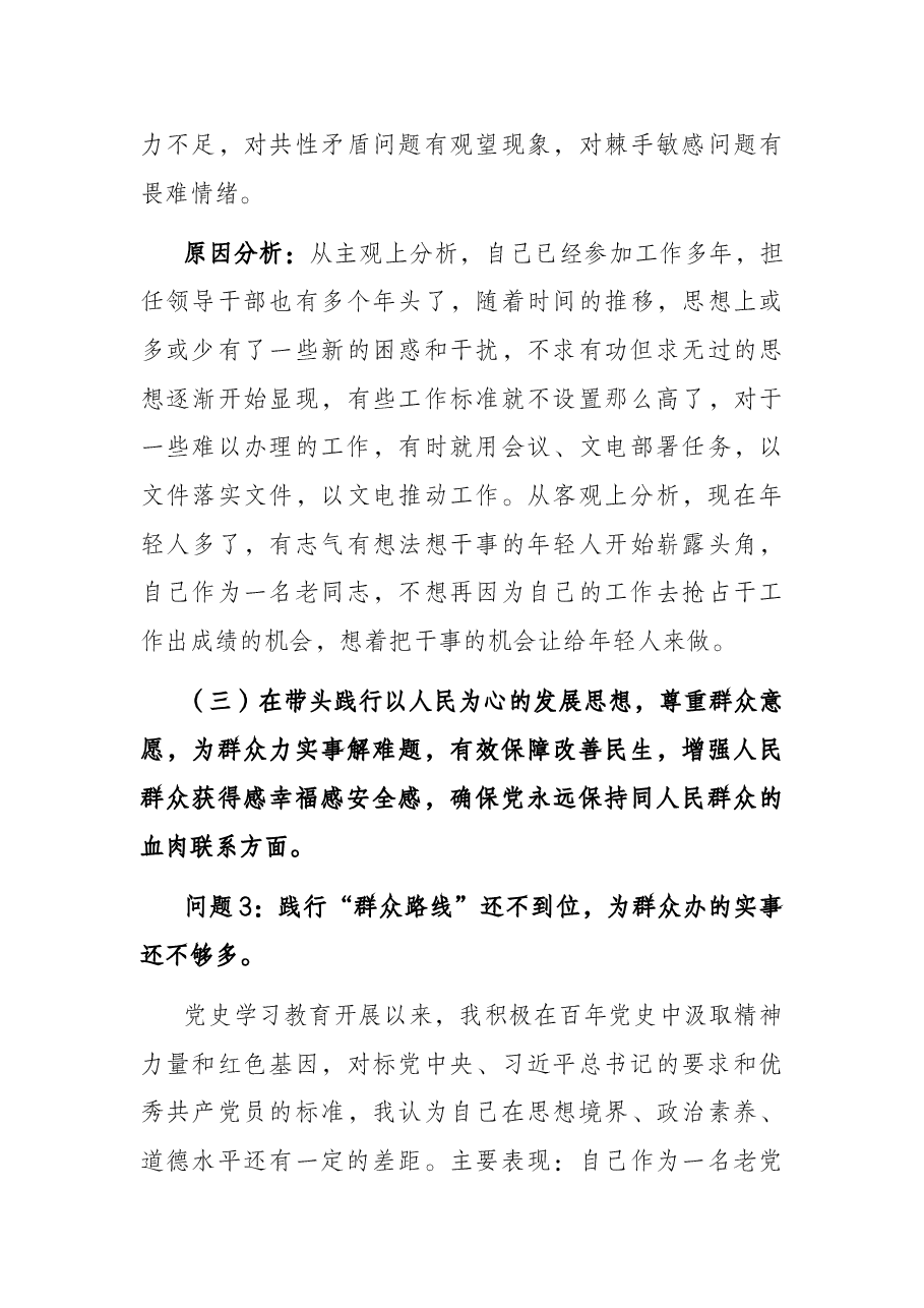 机关党支部书记党史学习教育专题组织生活会“五个带头”对照检查材料(新写法).docx,第4页预览