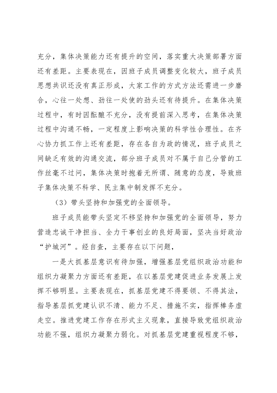 2022年领导班子民主生活会对照检查材料(党委书记).docx,第4页预览