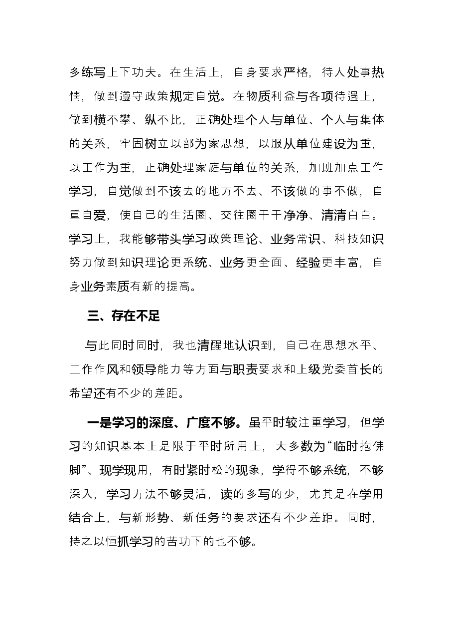 部队文职人员述职报告.docx,第4页预览