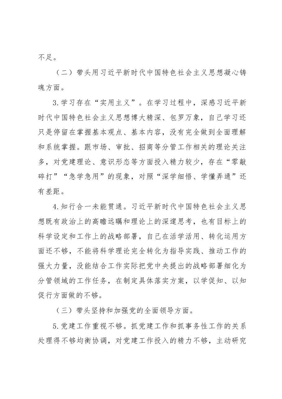 2022年度民主生活会发言提纲(1).docx,第2页预览