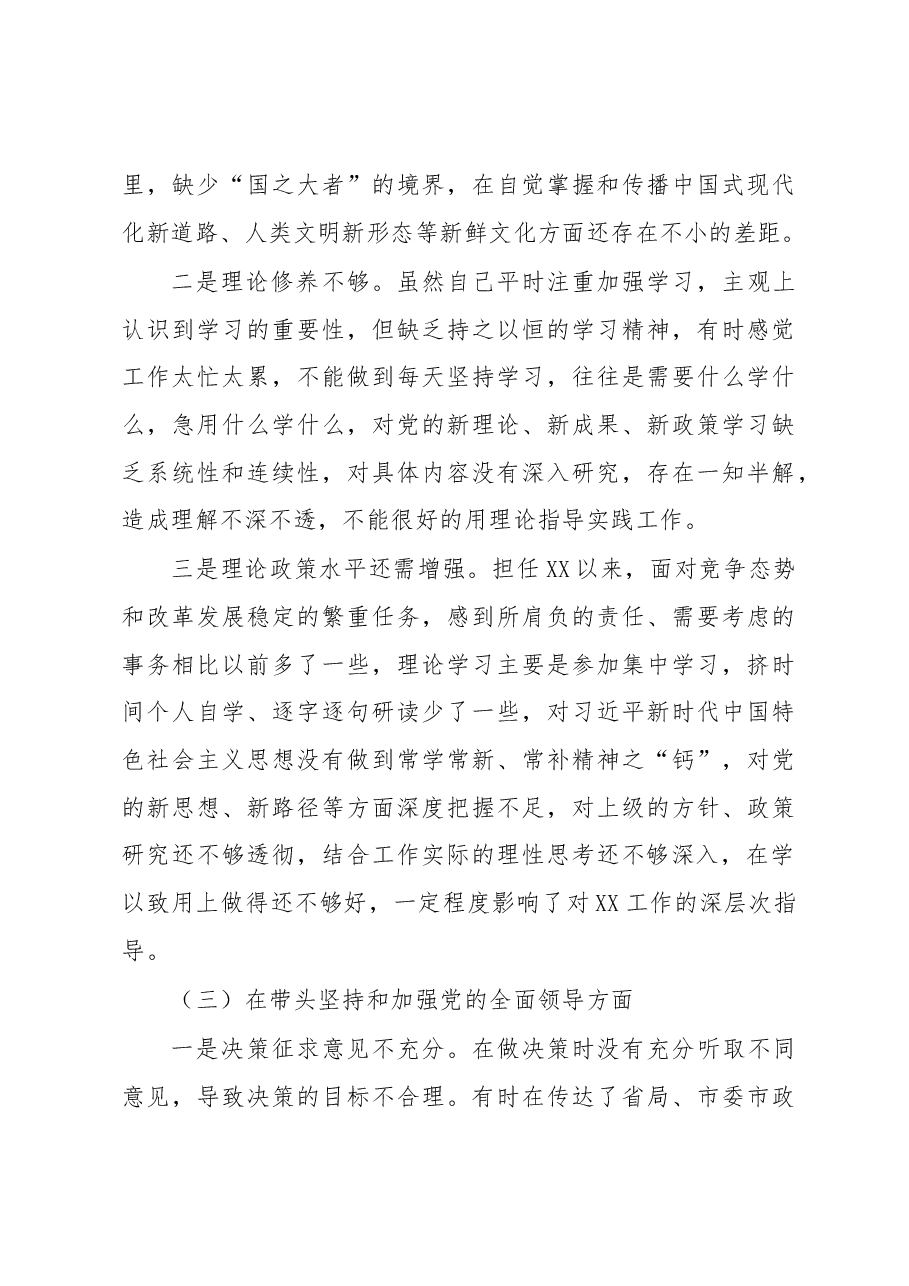 2022年度“六个带头”专题民主生活会个人对照检查材料（领导干部）.docx，第3页预览