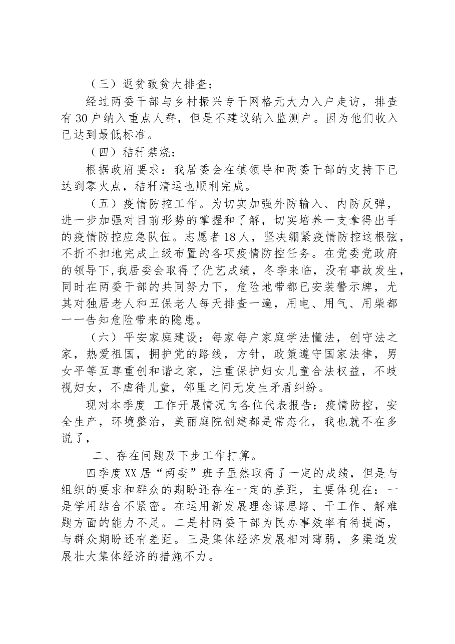 XX村2022年第四季度述职报告.docx,第2页预览