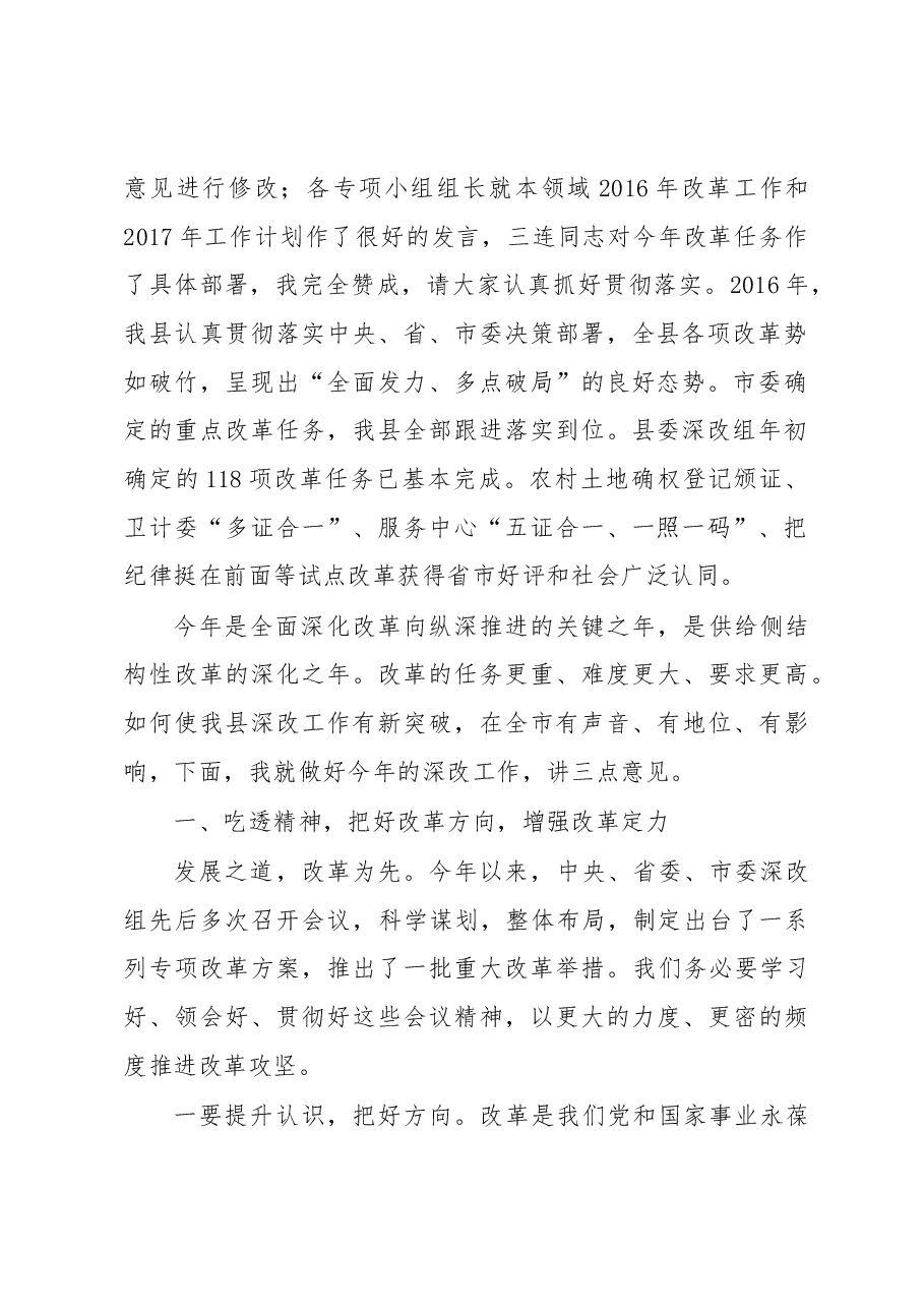 在县委全面深化改革领导小组第6次会议上的讲话稿.docx,第3页预览