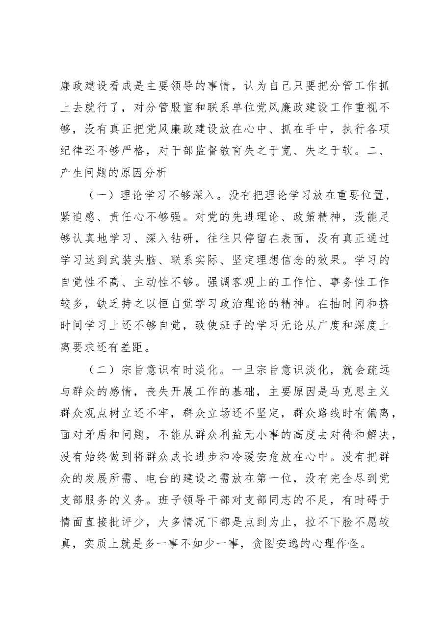 2023乡镇党委领导班子民主生活会六个带头对照检查材料.docx,第3页预览