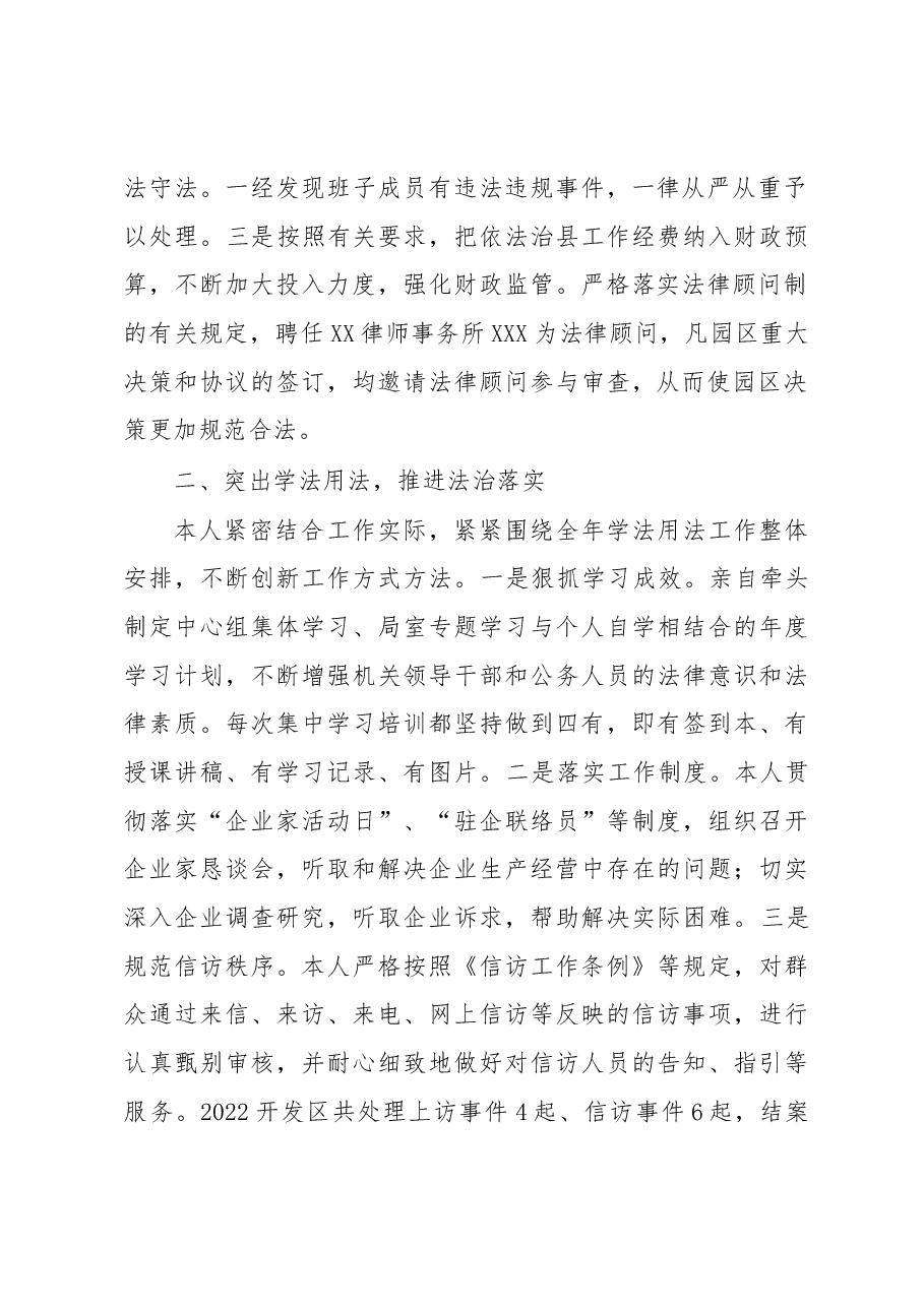 XX经济开发区党工委书记依法治县工作述职报告.docx,第2页预览