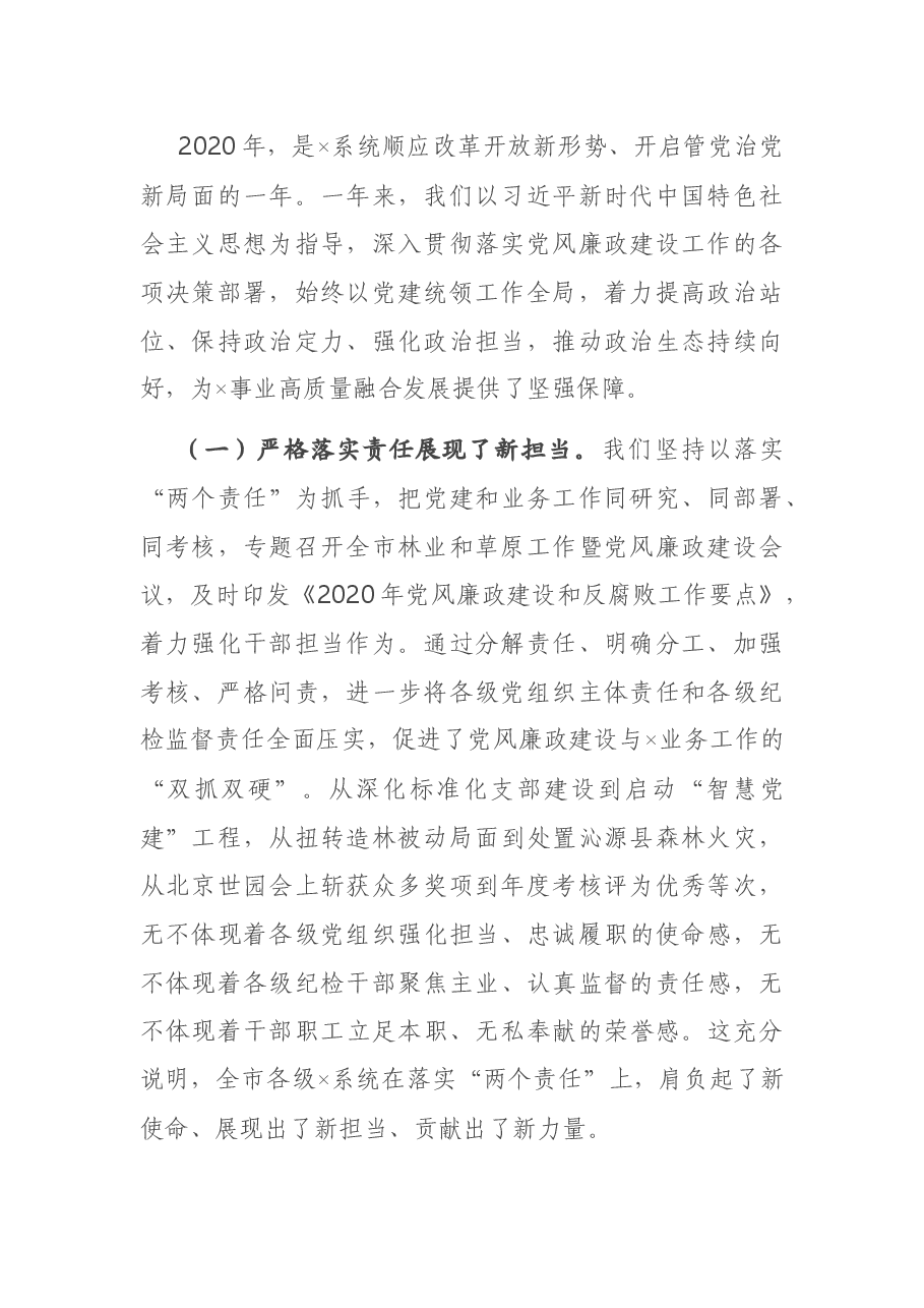 在全局党风廉政建设工作会议上的讲话.docx,第2页预览