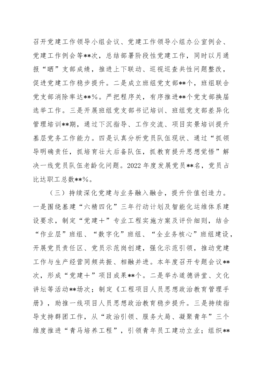 公司党建部主任2022年党建工作述职汇报材料.docx,第2页预览