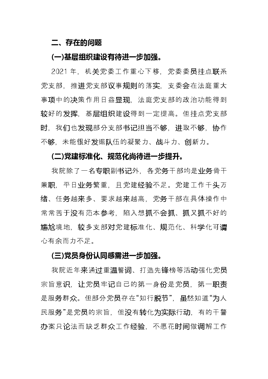 2021年抓基层党建工作述职报告(法院).docx,第4页预览