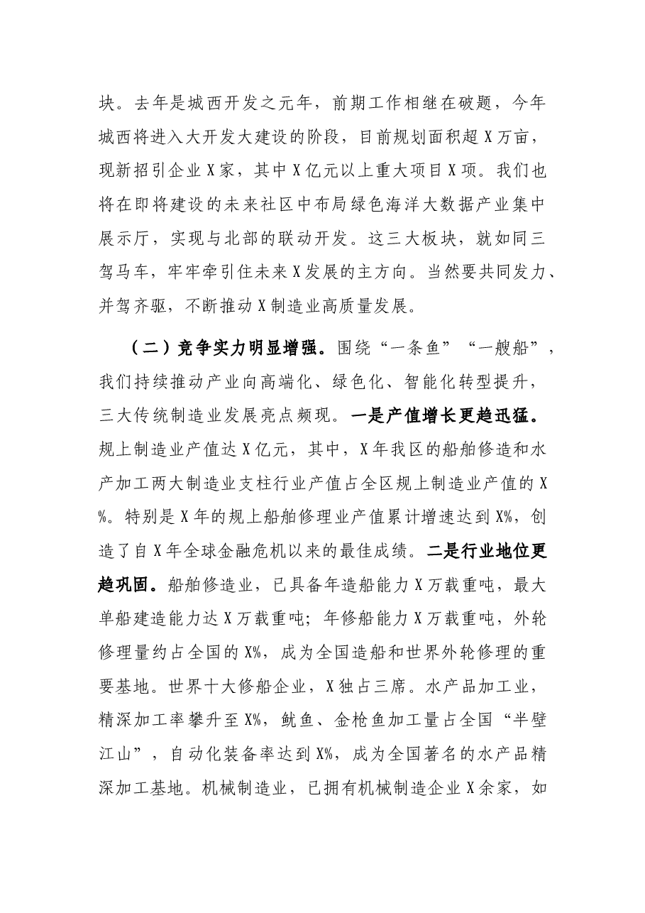 在全区传统产业有机更新暨未来工厂智能化车间提升推进会议上的讲话.docx,第3页预览