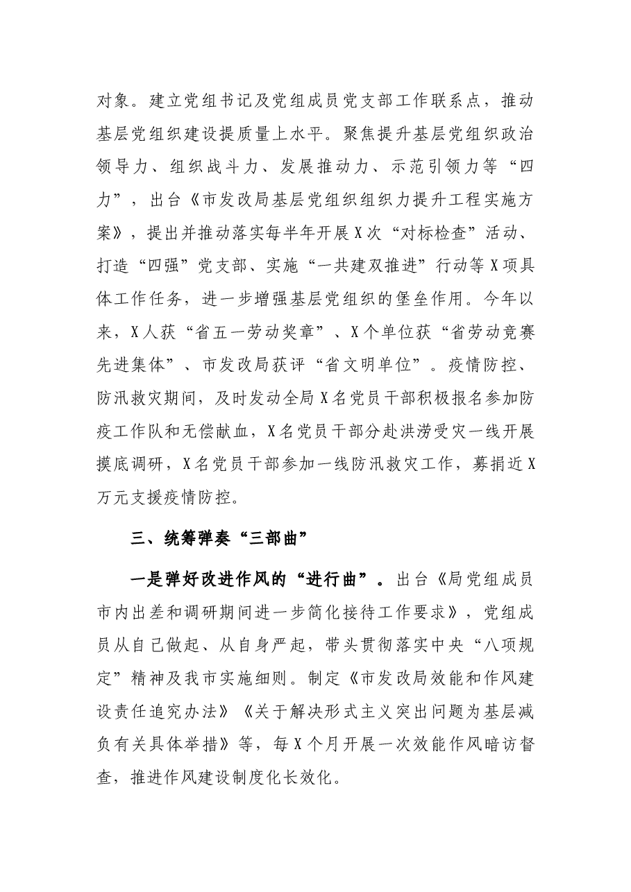 市发改局创建模范机关工作述职报告.docx，第4页预览