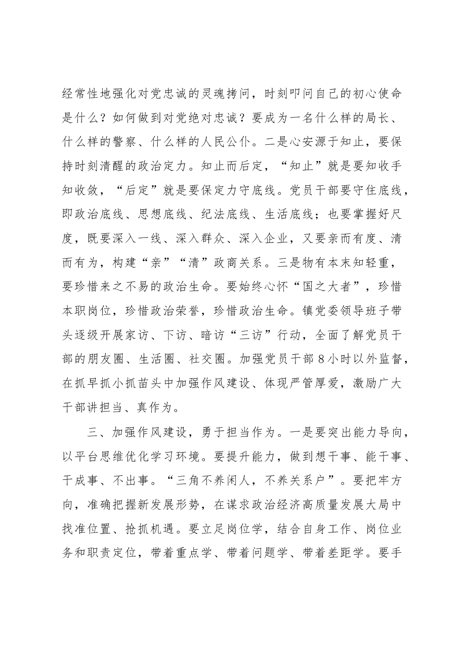 在2023年党风廉政作风建设暨干部警示教育大会上的讲话.docx,第3页预览
