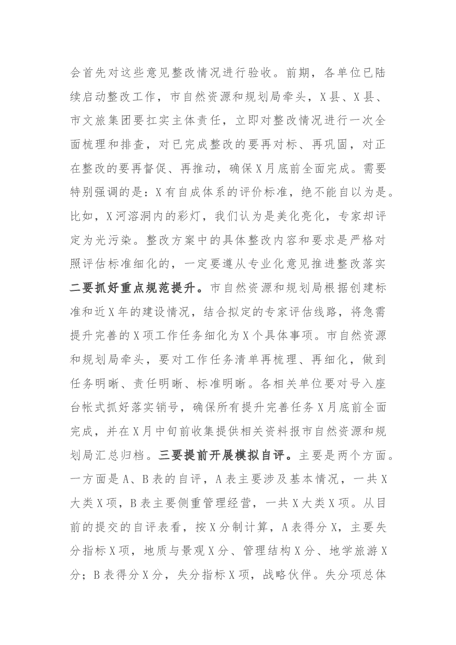 在项目中期评估工作推进会上的讲话.docx,第3页预览