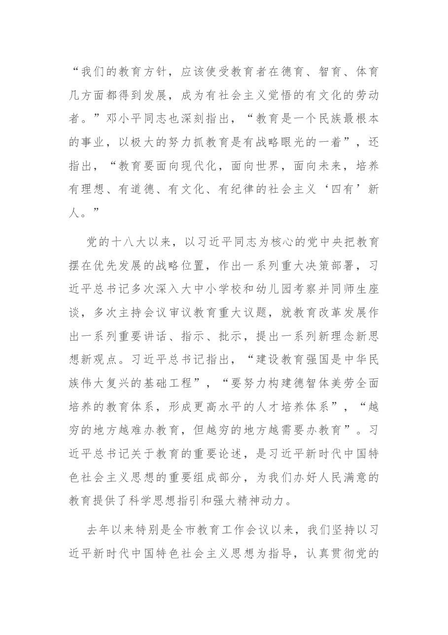在市振兴教育事业暨庆祝第37个教师节大会上的讲话.docx,第2页预览