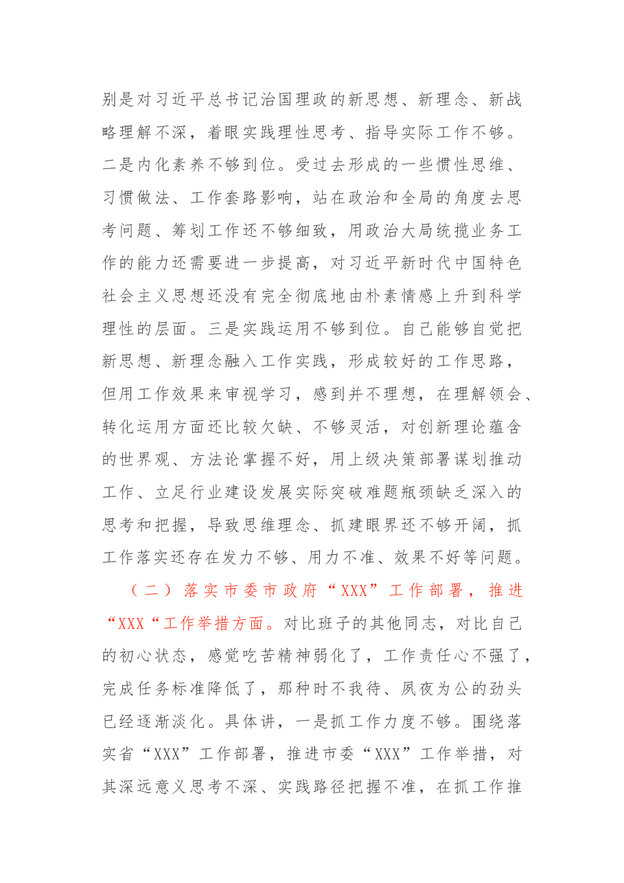 2020年专题民主生活会对照检查材料.docx，第2页预览