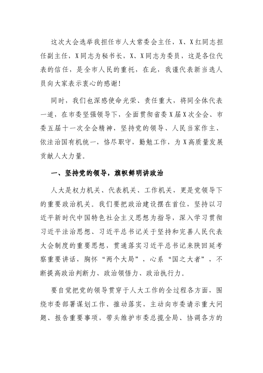 在X市第五届人民代表大会第七次会议上的讲话.docx,第2页预览
