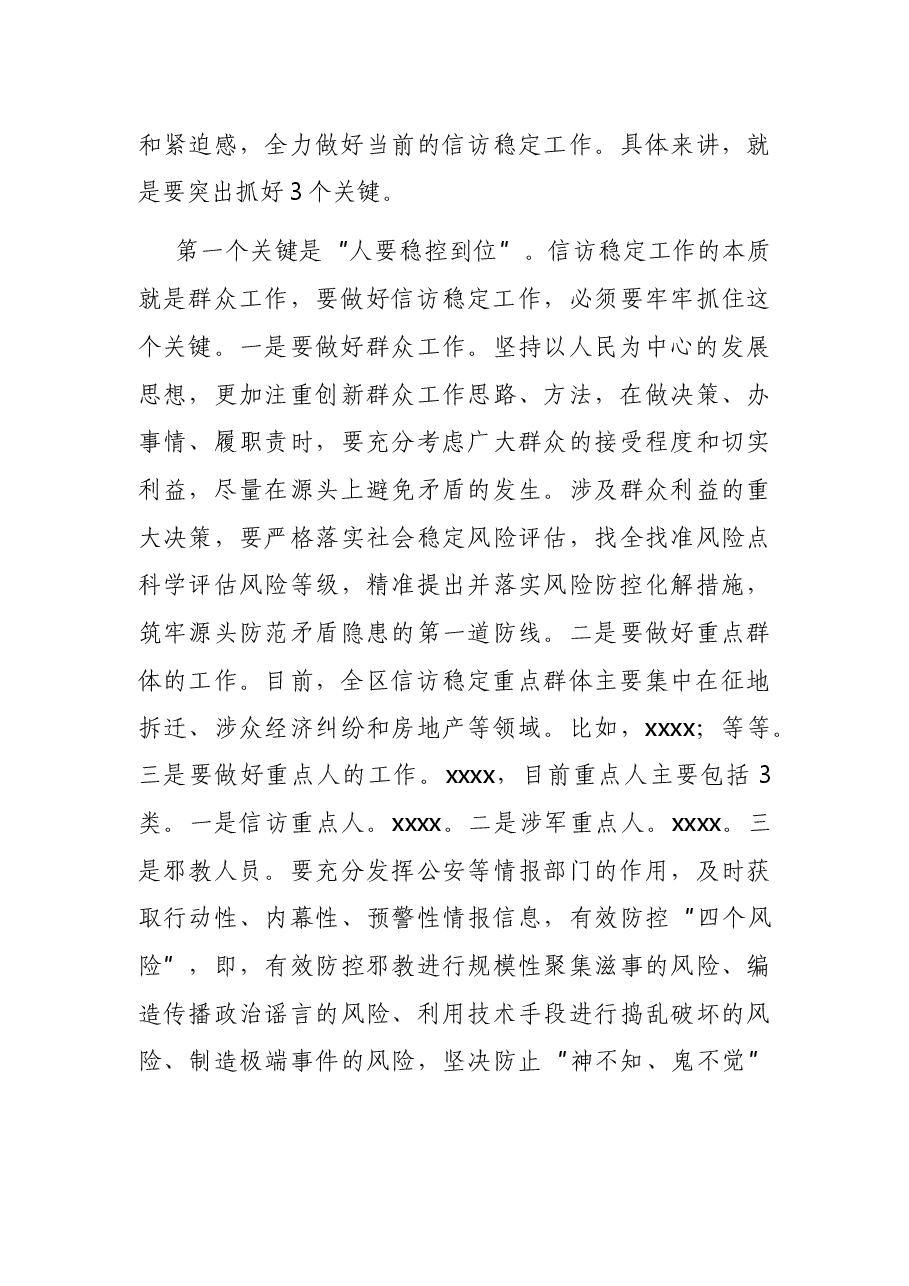 在信访稳定工作会议上的讲话.docx,第3页预览