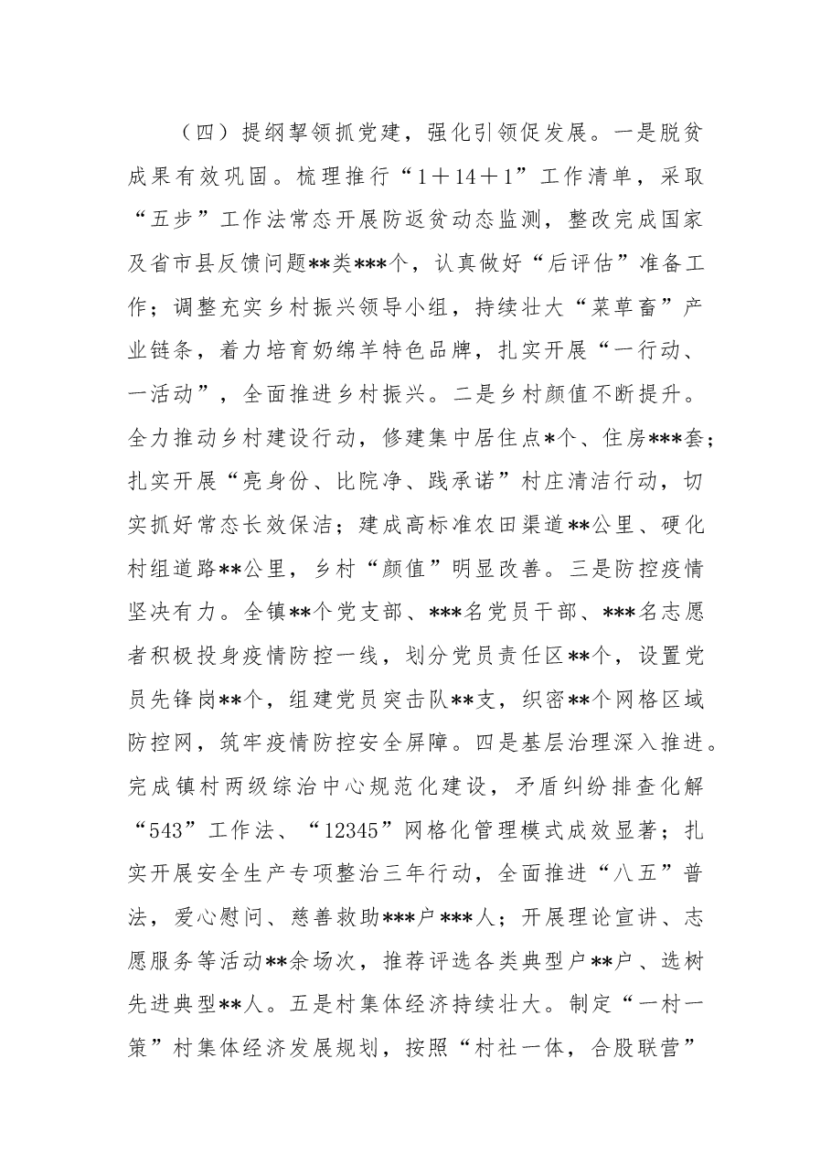 基层党组织书记2022年抓基层党建工作述职报告.docx,第3页预览