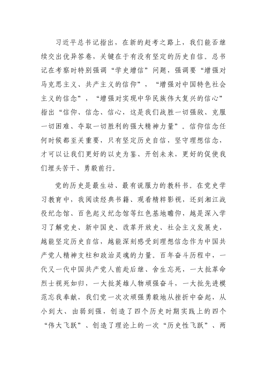 在2022年党组理论中心组第一季度学习会上的讲话.docx，第2页预览
