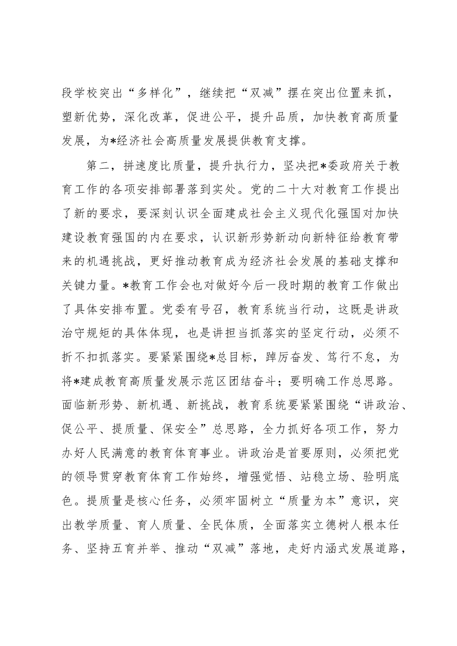 在2023年教育工作会议上的讲话.docx,第2页预览