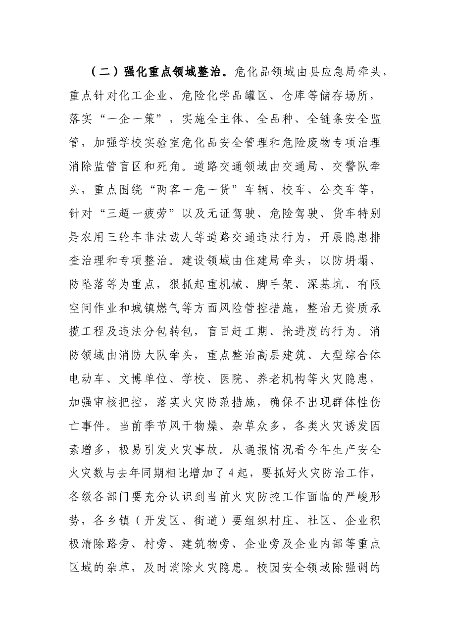 在全县安全生产暨防汛抗旱工作会议上的讲话.docx,第3页预览