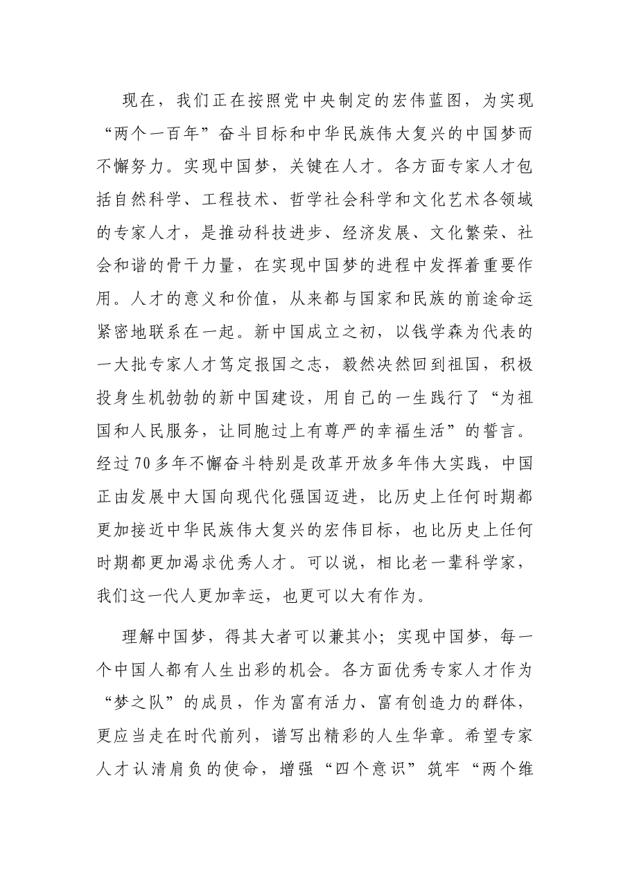 在与全市各领域人才专家座谈时的讲话.docx,第3页预览