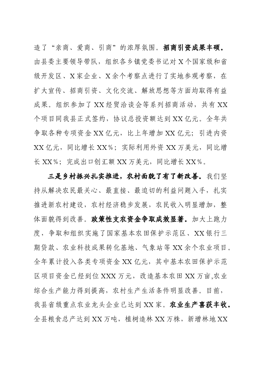 述学述职述廉述法报告(领导班子).docx,第4页预览