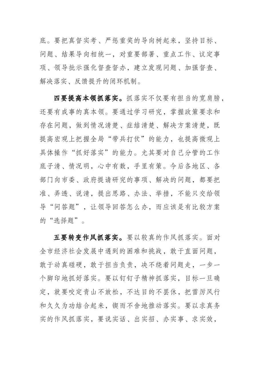 在2022年党委全会暨全市经济工作会议上的讲话.docx,第4页预览