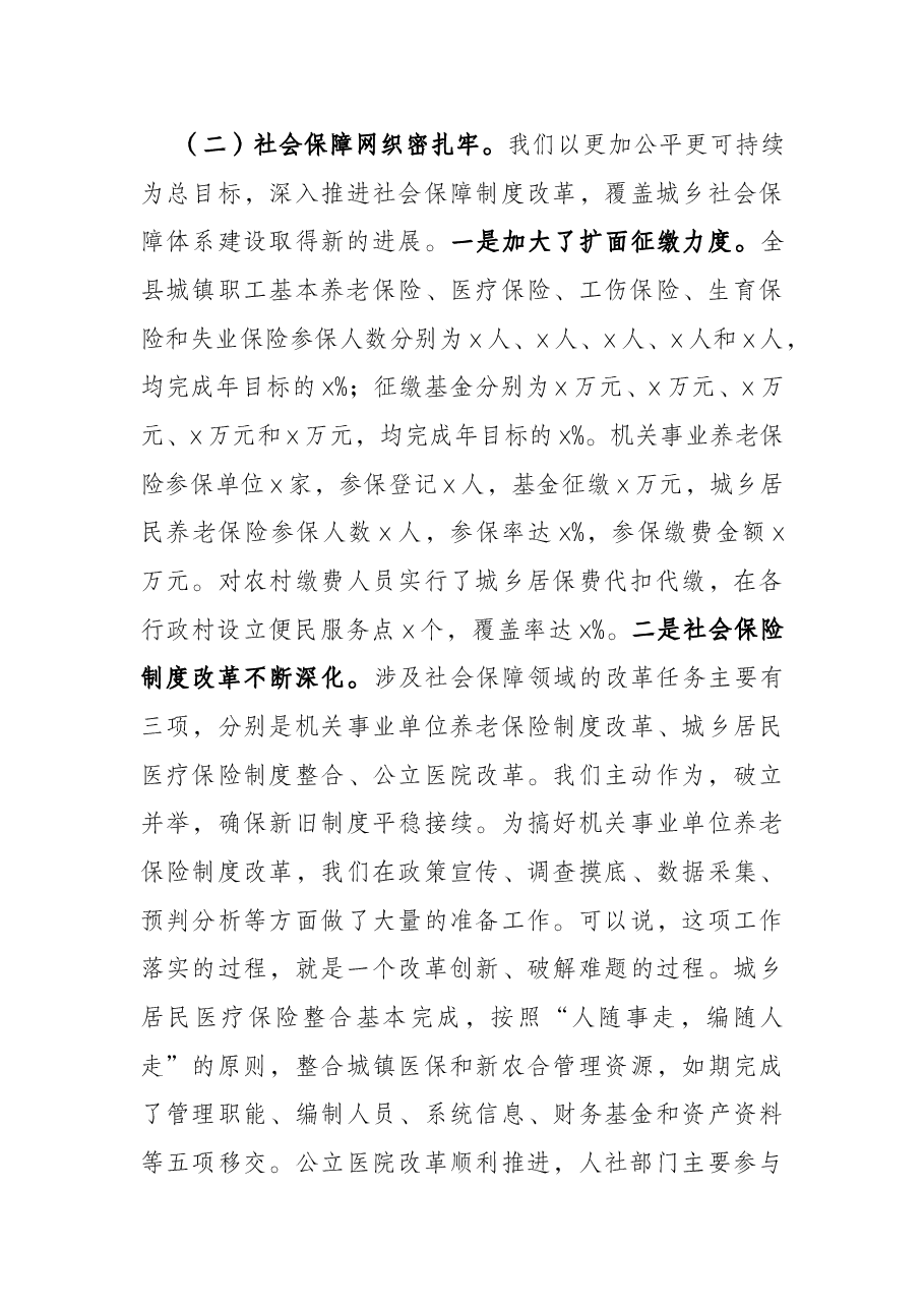 县人社局党组书记、局长在全县人社工作会议上的讲话.docx,第4页预览